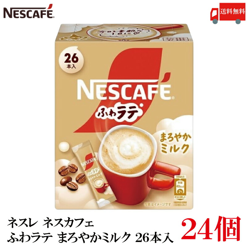 送料無料 ネスレ ネスカフェ ふわラテ まろやかミルク 26本入×24箱