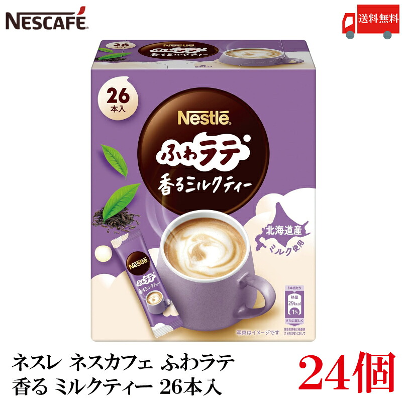 送料無料 ネスレ ネスカフェ ふわラテ 香るミルクティー 26本入×24箱