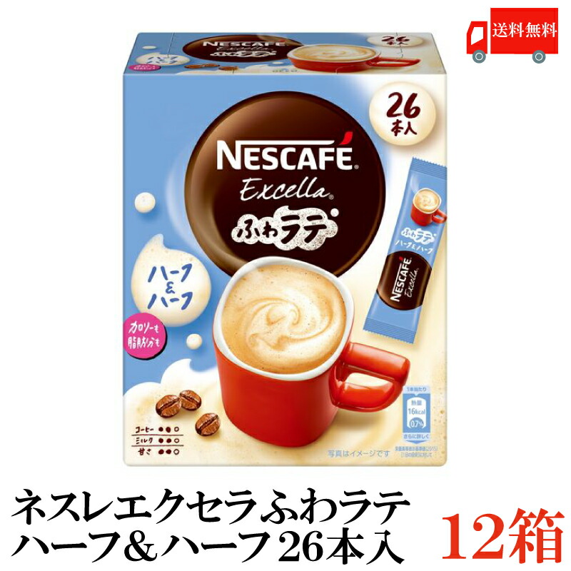 楽天市場 送料無料 ネスレ エクセラ ふわラテ まったり深い味 30p 1箱 クイックファクトリー