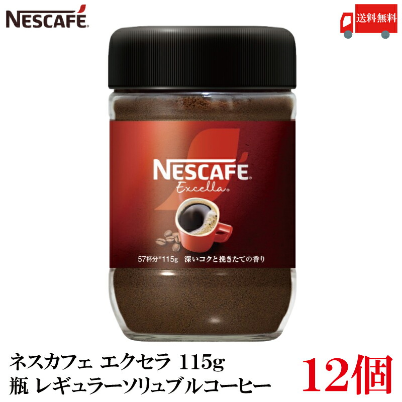 ネスカフェ エクセラ 170g(85杯分),瓶,レギュラー ソリュブル コーヒ- Amazon.co.jp: ネスカフェ エクセラ 170g(85杯分),瓶,レギュラー