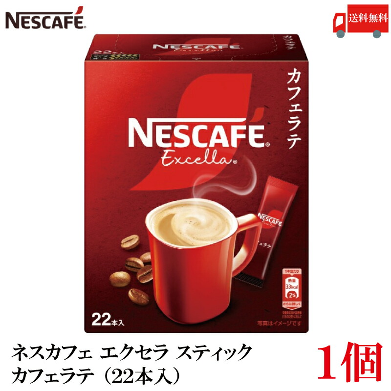 NESCAFE Excella インスタントコーヒー 170g×12本セット 楽天市場】ネスカフェ エクセラ スティックコーヒー 12本 カフェラテ