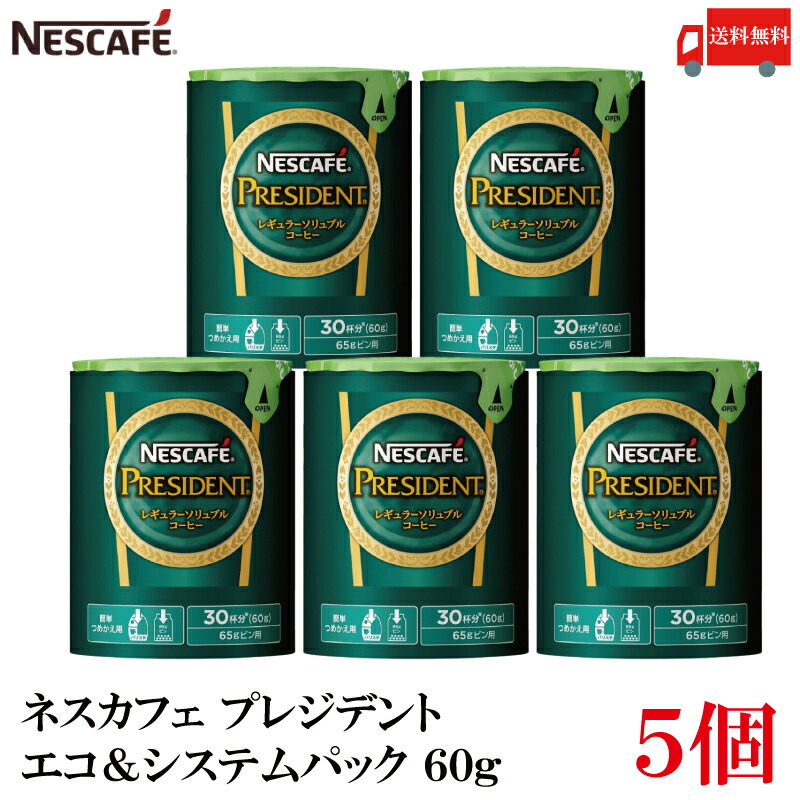 ★ネスカフェ プレジデント エコ＆システムパック 60g×12個入り ネスカフェ プレジデント エコ＆システムパック ( 60g