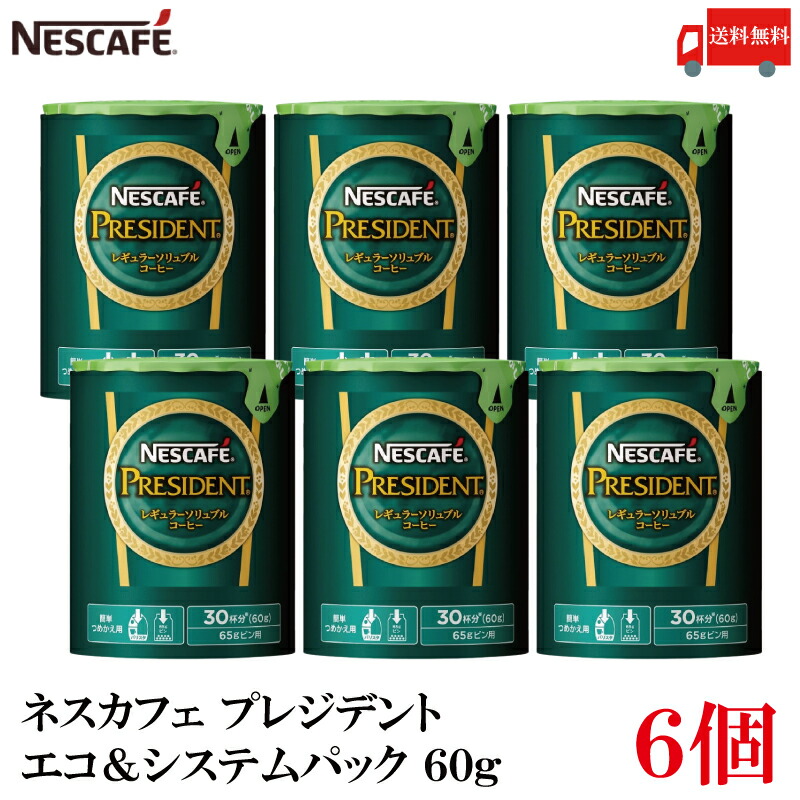 楽天市場】ネスレ日本 ネスカフェ プレジデント エコ＆システム