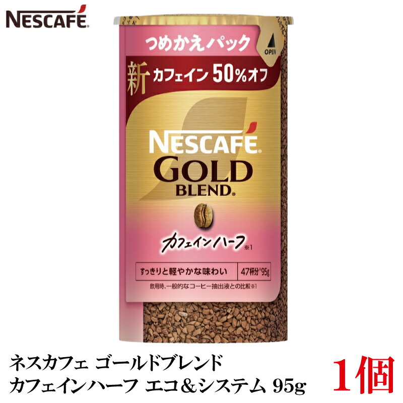 Nescafe ゴールドブレンド エコ&システムパック 95g Amazon | ネスカフェ ゴールドブレンド エコ＆システムパック