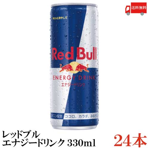 楽天市場 送料無料 レッドブル エナジードリンク 330ml 1箱 24本 Red Bull Energy Drink クイックファクトリー