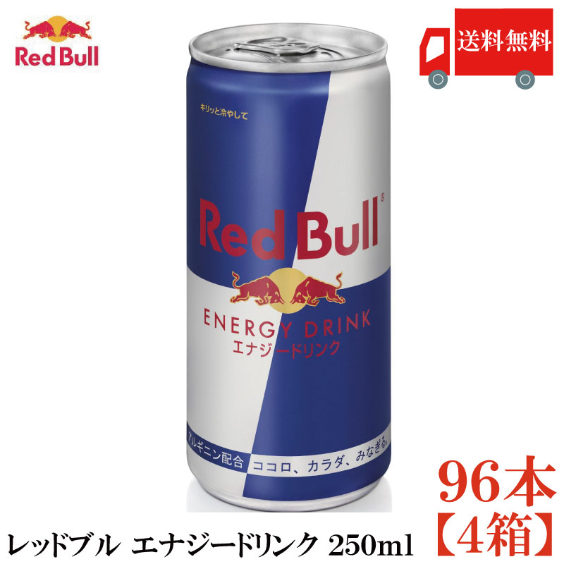 送料無料 レッドブル エナジードリンク 250ml×4箱(96本)【Red Bull ENERGY DRINK】|クイックファクトリー