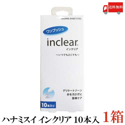 楽天市場 送料無料 ハナミスイ インクリア 10本入 1箱 膣洗浄器 Inclear クイックファクトリー