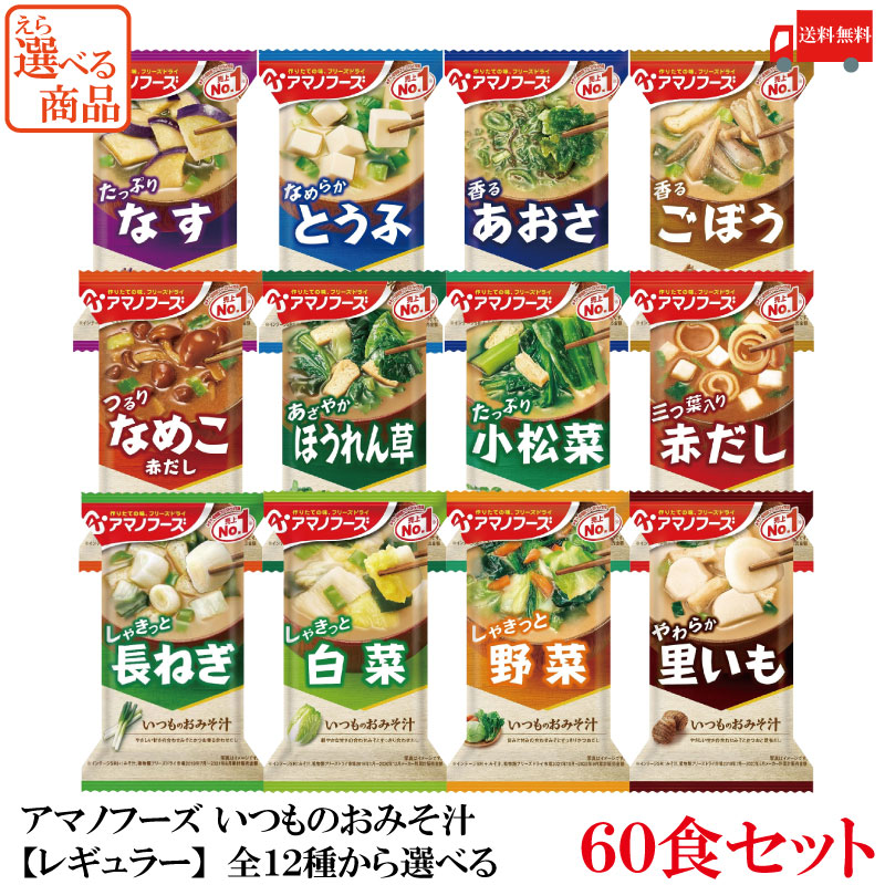 楽天市場】送料無料 アマノフーズ いつものおみそ汁 長ねぎ 9g