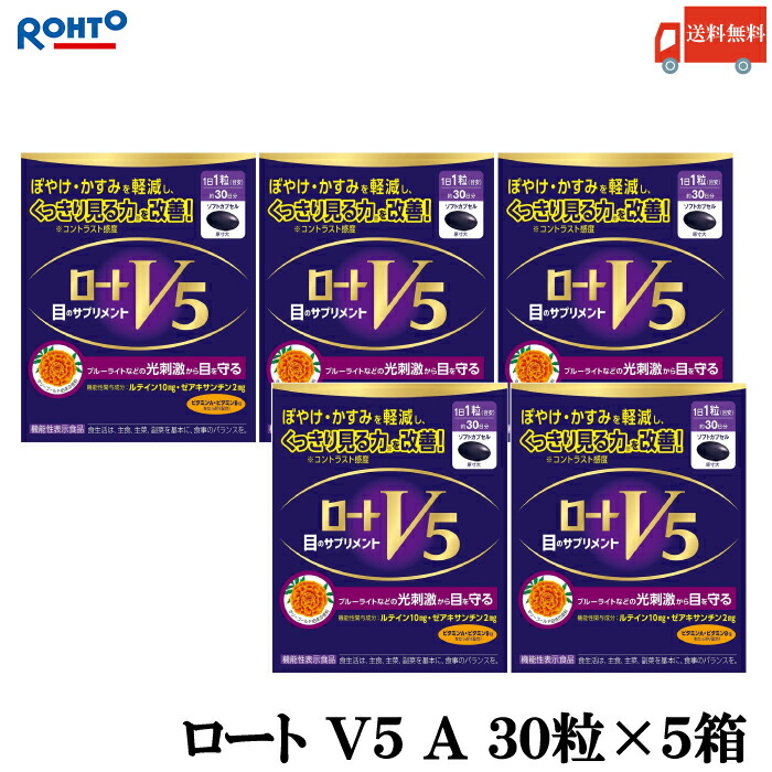 楽天市場】送料無料 ロート V5 A 目のサプリメント 30粒入り ×3箱