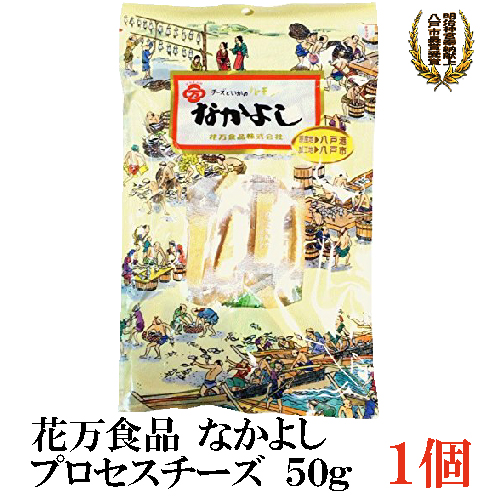 花万食品 なかよし プロセスチーズ50g 1 クイックファクトリー