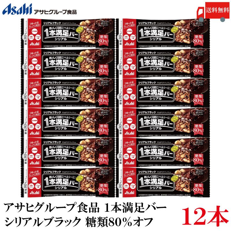 楽天市場】送料無料 アサヒグループ食品 1本満足バー シリアルチョコ ×12本 (プロテインバー) : クイックファクトリー