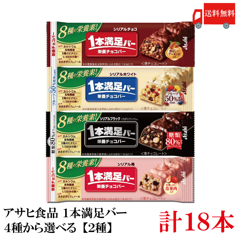 楽天市場】送料無料 アサヒ 1本満足バー シリアル 4種から選べる