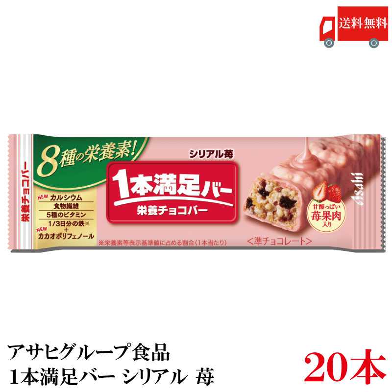 アサヒグループ食品 - 【 送料無料 あす楽 】アサヒグループ食品 1本満足バー シリアル 苺 37g × 72本 セット まとめ買い 大容量 Amazon.co.jp: アサヒグループ食品 1本満足バー シリアル苺 1本