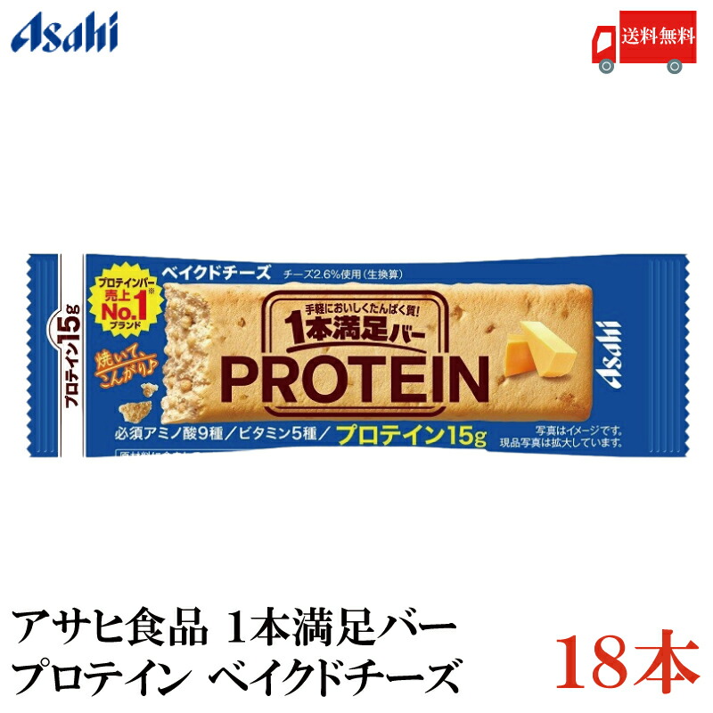 アサヒ - 一本満足バー　プロテインラン 46本セット ベイクドチーズケーキ 1本満足バー プロテインベイクド チーズ／キャラメル 発売