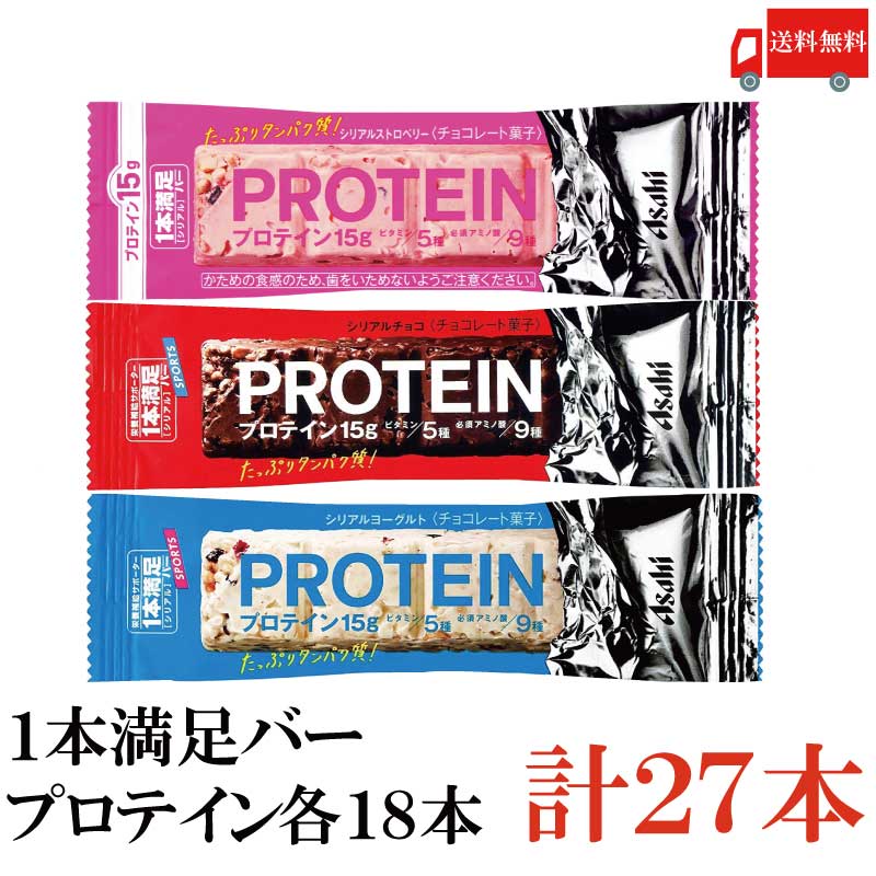 コンビニ受取対応商品】 アサヒグループ食品 1本満足バー プロテインストロベリー 144本 72本入×2 まとめ買い fucoa.cl