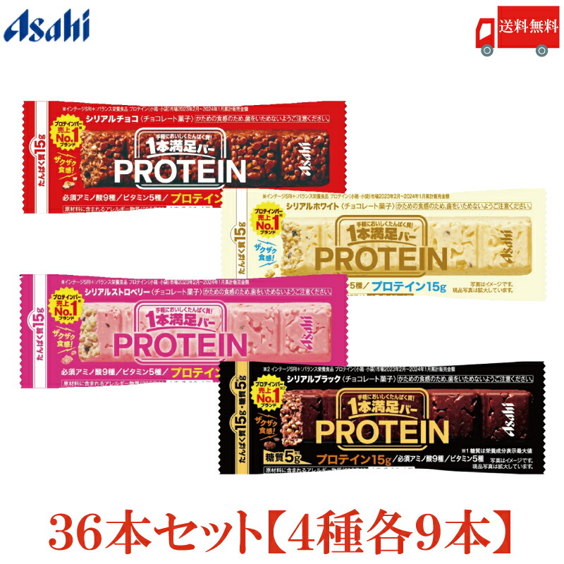 楽天市場】【クール便】送料無料 アサヒグループ食品 1本満足バー プロテインブラック ×18本(プロテインバー) : クイックファクトリー