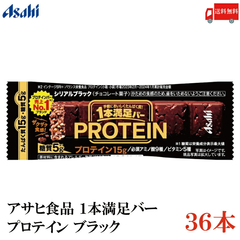 アサヒグループ食品 - 【 送料無料 あす楽 】 アサヒグループ食品 1本満足バー ギガプロテイン チョコ 36本 セット まとめ買い 1本満足バー ギガプロテイン チョコ』『1本満足バー ギガ