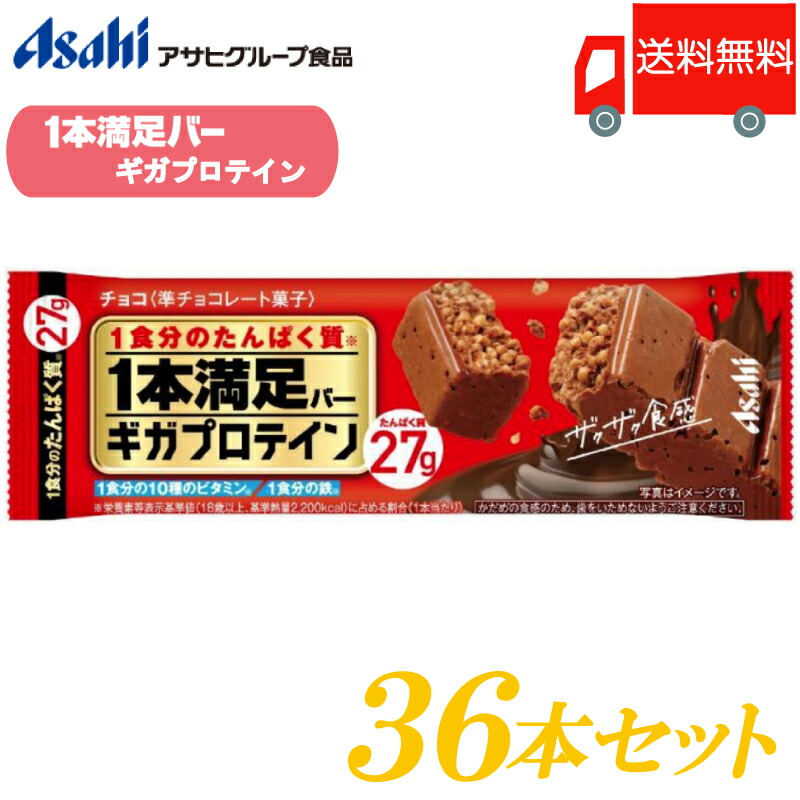 アサヒ - 【7％クーポンでお得】プロテインバー 46本セット シリアルチョコ Amazon.co.jp: アサヒグループ食品 1本満足バー シリアル