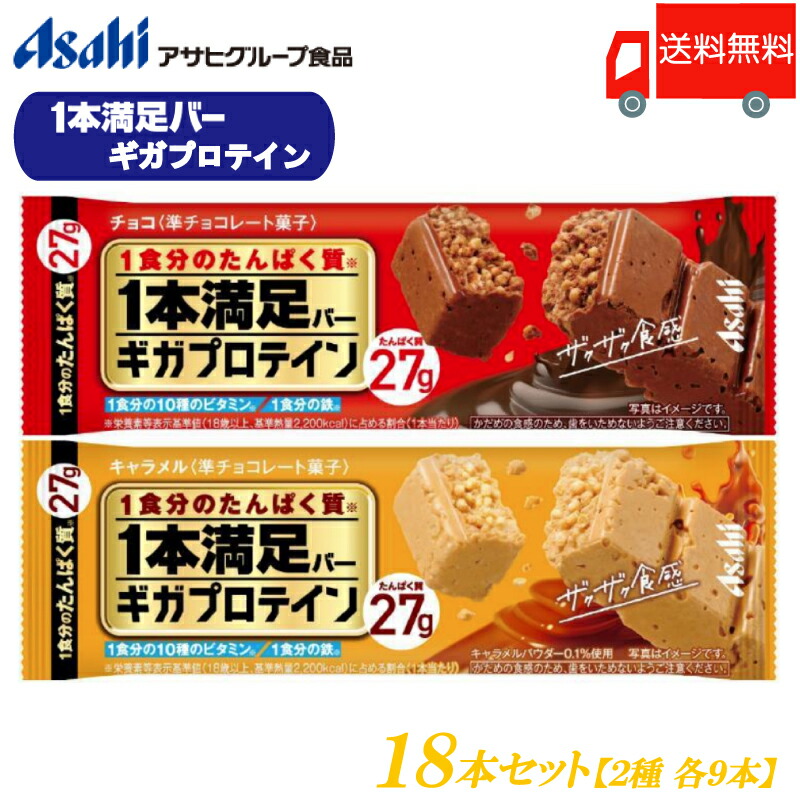 アサヒ - 【かとはる3/3】Asahi  1本満足バー　計54本 1本満足バー｜栄養サポート食品｜サプリメント、健康・美容食品