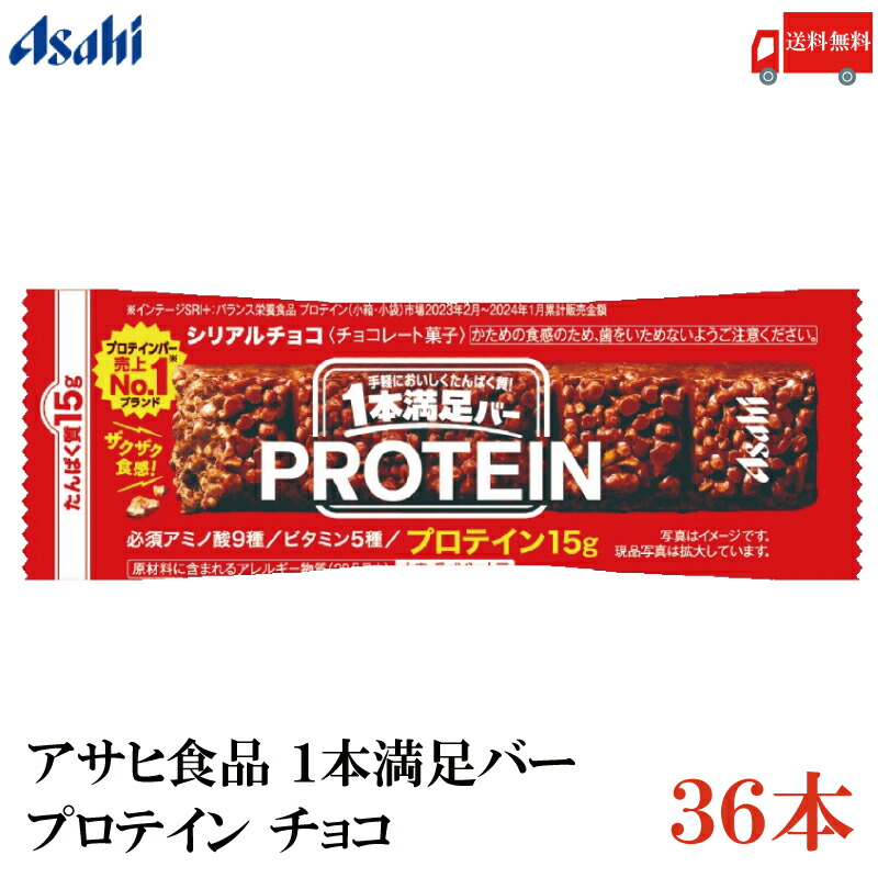 楽天市場】送料無料 アサヒグループ食品 1本満足バー プロテイン