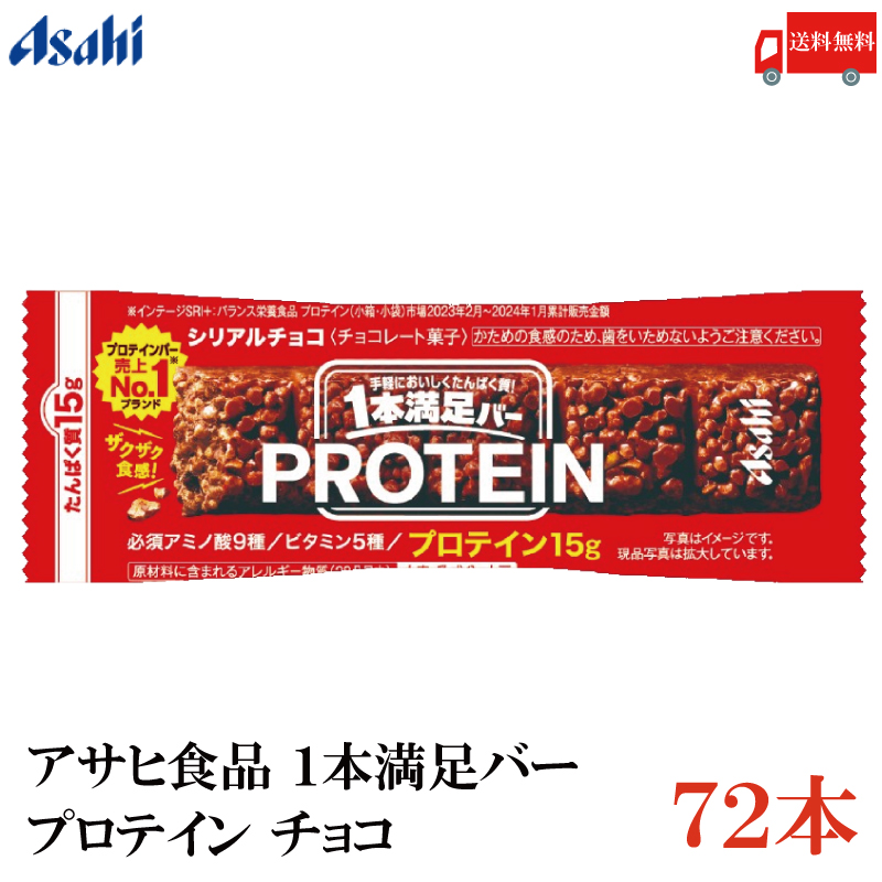 アサヒグループ食品 - 【 送料無料 あす楽 】 アサヒグループ食品 1本満足バー ギガプロテイン キャラメル 72本 Amazon.co.jp: アサヒグループ食品 1本満足バー ギガプロテイン