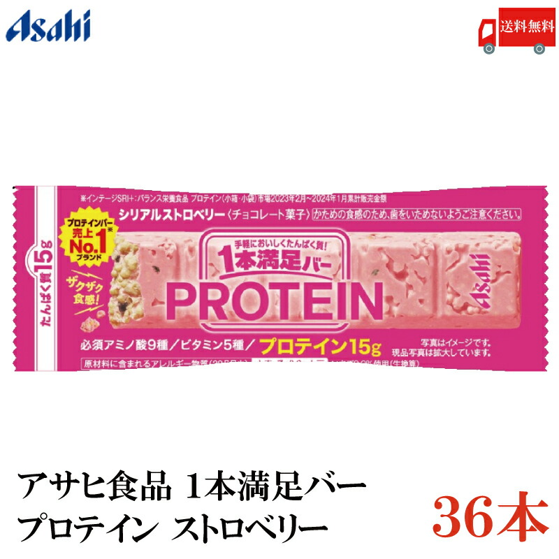 【楽天市場】送料無料 アサヒグループ食品 1本満足バー プロテインチョコ ×9本(プロテインバー) : クイックファクトリー