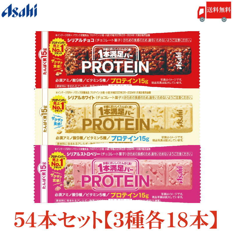 楽天市場】送料無料 アサヒグループ食品 1本満足バー プロテイン