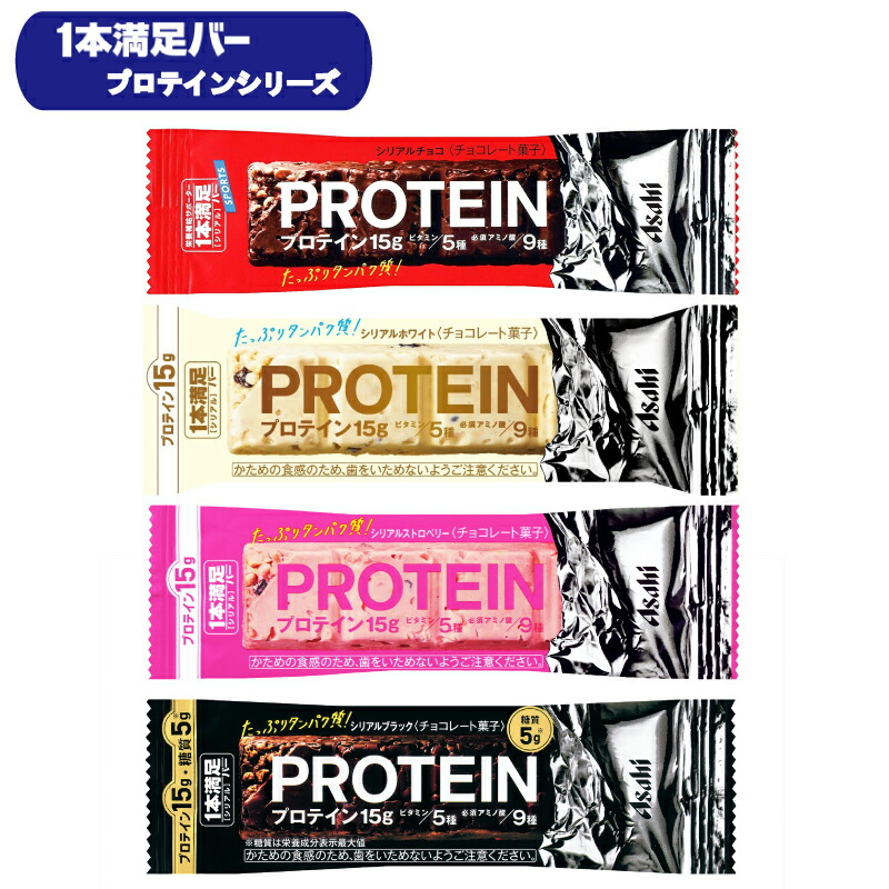 訳ありセール 格安） 送料無料 アサヒグループ食品 1本満足バー プロテインチョコ ストロベリー 36本セット各 18本