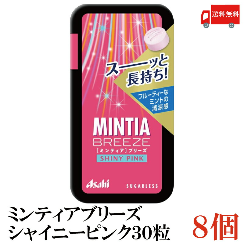 楽天市場 送料無料 アサヒグループ食品 ミンティアブリーズ シャイニーピンク 30粒 8個 クイックファクトリー