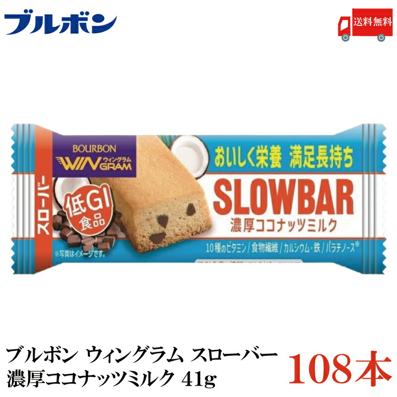 送料無料 ブルボン スローバー 濃厚ココナッツミルク 41g ×108本【New】