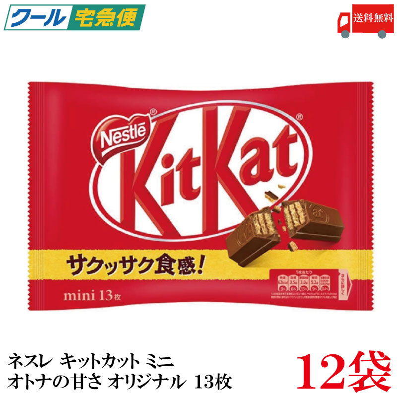 楽天市場】送料無料 ネスレ キットカットミニ 13枚 オリジナル ×24袋