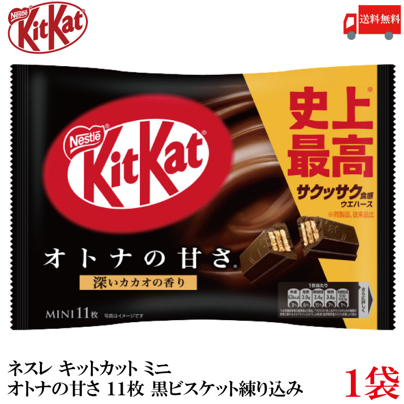 ネスレ キットカット カカオ72％ 20袋 - 菓子