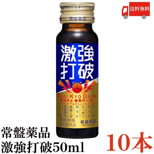 B激レインボー脳の薬石でありながら、覚悟や意志を貫く石✨弱い自分に喝を入れます‼️ 楽天市場】激強打破（げききょうだは）50ml×10本 : くすりの勉強