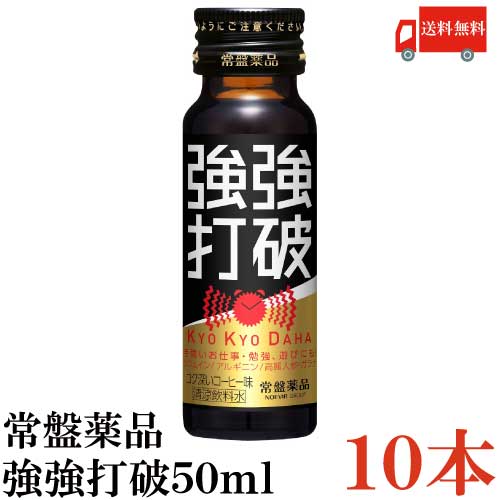 楽天市場】常盤薬品 激強打破 50ml×10本 : クイックファクトリー