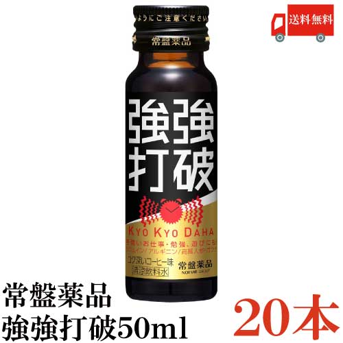 【楽天市場】送料無料 常盤薬品 激強打破 50ml×100本 : クイック