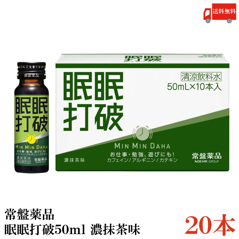 snmmmo1960 専用　眠眠打破(50ml*50本入) 楽天市場】眠眠打破( 50ml×50本入)【眠眠打破】 : 楽天24 ドリンク館
