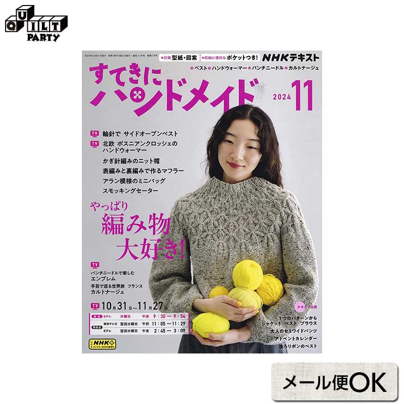 楽天市場】すてきにハンドメイド2021年3月号 | 本 ソーイング 書籍 雑誌 パッチワーク本 手芸本 キルト作品 ハンドメイド 手作り  斉藤謠子の心地のよい手作りの服と布小物 NHK出版 フレアブラウス 棒針の丸模様ストール レザーのミニバッグ 花の刺しゅうバッグ ニット ...