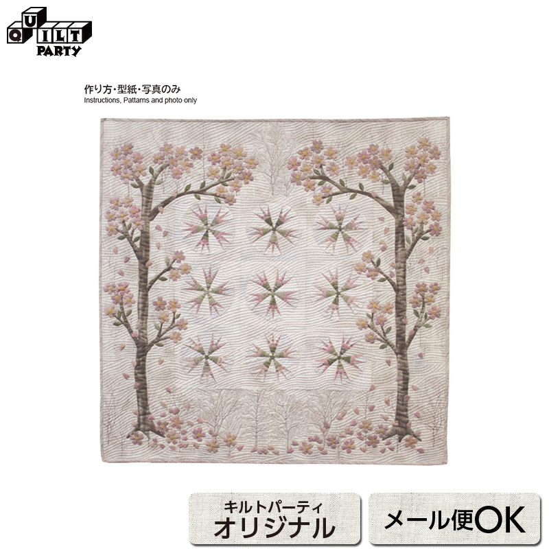 楽天市場】桜のタペストリーの型紙 | パッチワーク キルト 斉藤謠子