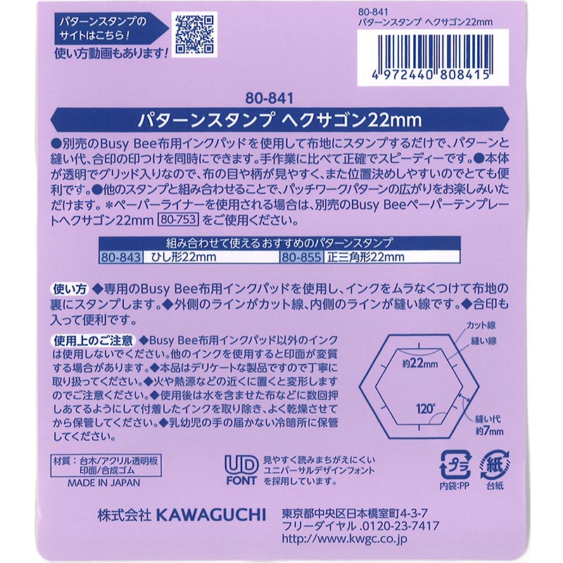 楽天市場 パターンスタンプ ヘクサゴン22mm パッチワーク用具 パッチワーク キルト 斉藤謠子 手芸用品 裁縫 パッチワーク道具 河口 Busy Bee ビジービー 80 841 印つけ ピースワーク パターン ヘクサゴン ヘキサゴン 六角形 22mm キルトパーティ Quiltparty