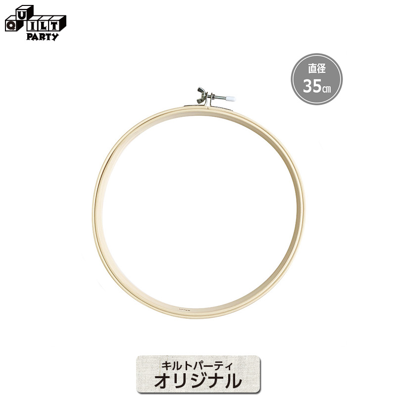 キルトフープ 3点セット 桧製 35. 40. 45cm パッチワーク 楽天市場】☆フープ（直径45cm） | パッチワーク用具 パッチ