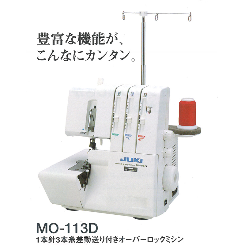 Juki MO-100 ジューキ ロックミシン 生活家電 その他 生活家電 その他