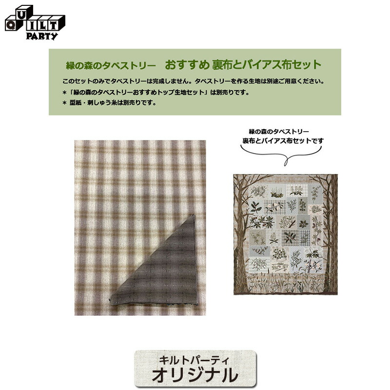 楽天市場】緑の森のタペストリーおすすめトップ生地セット