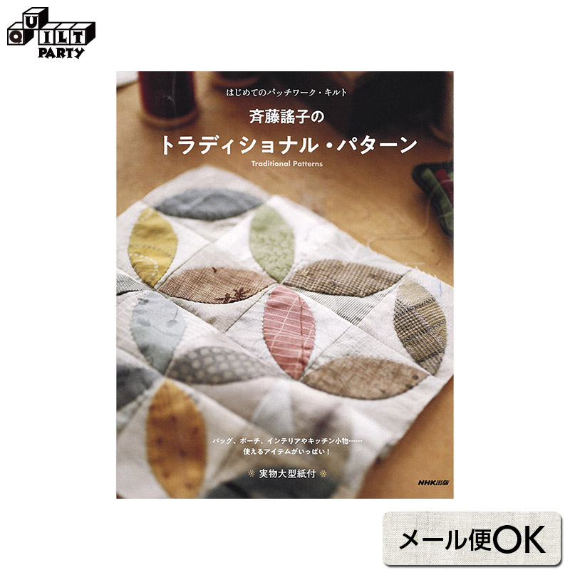 楽天市場】キルトトップA・Bセット（作り方なし） | 2024年2月号