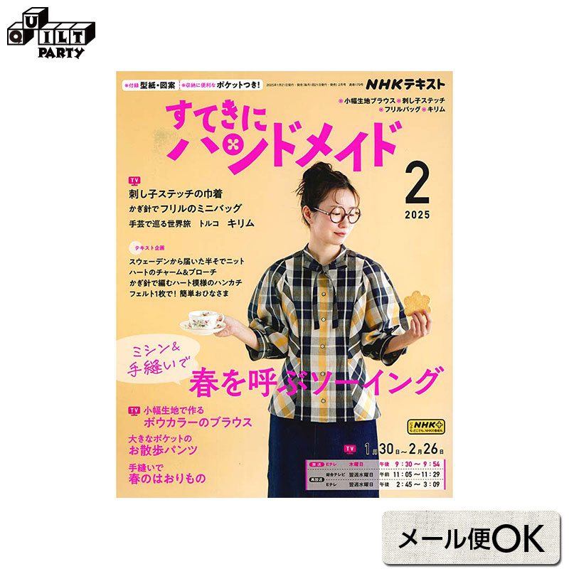 楽天市場】すてきにハンドメイド2025年1月号 | 本 パッチワーク