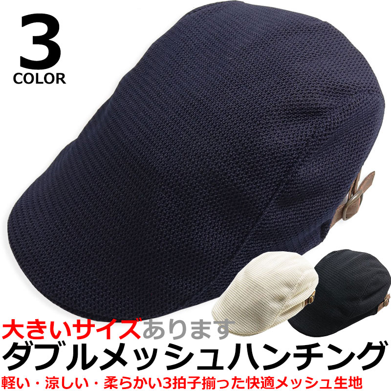 【楽天市場】ダブルメッシュハンチング メンズ レディース 帽子