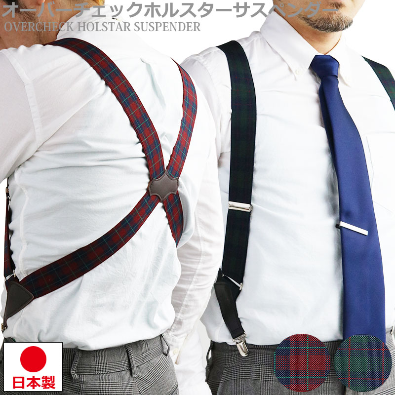 楽天市場】【ポイント５倍】日本製 ホルスター サスペンダー メンズ