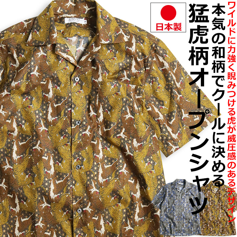 VINTAGE EL トラ柄 オープンシャツ 半袖 メンズ 日本製アロハシャツ 開襟シャツ オープンカラー 猛虎 タイガー 虎 和柄 和風