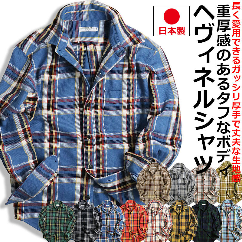 チェックシャツ メンズ ネルシャツ 長袖 日本製 厚手 ヘヴィウエイト ヘビーネルシャツ リラックスシルエット アメカジ 秋冬 QUINTETTO クインテット