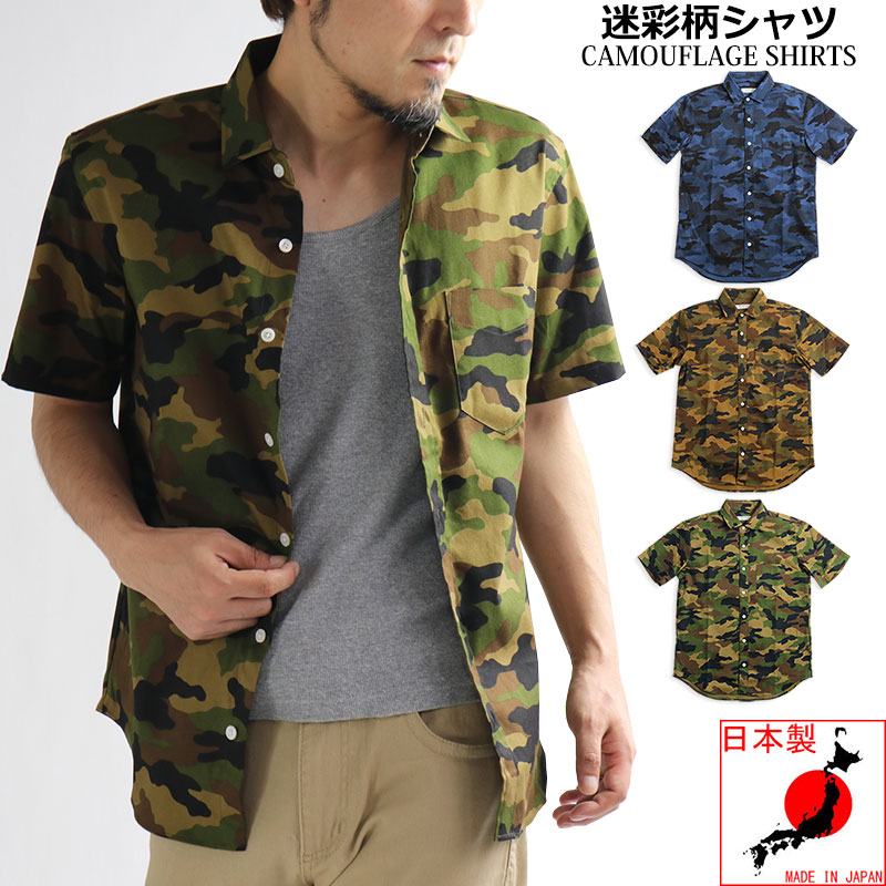 楽天市場 日本製 Vintage El 迷彩柄 半袖シャツ メンズ カモフラ柄 ミリタリー 派手柄 柄シャツ おしゃれ Quintetto楽天市場店