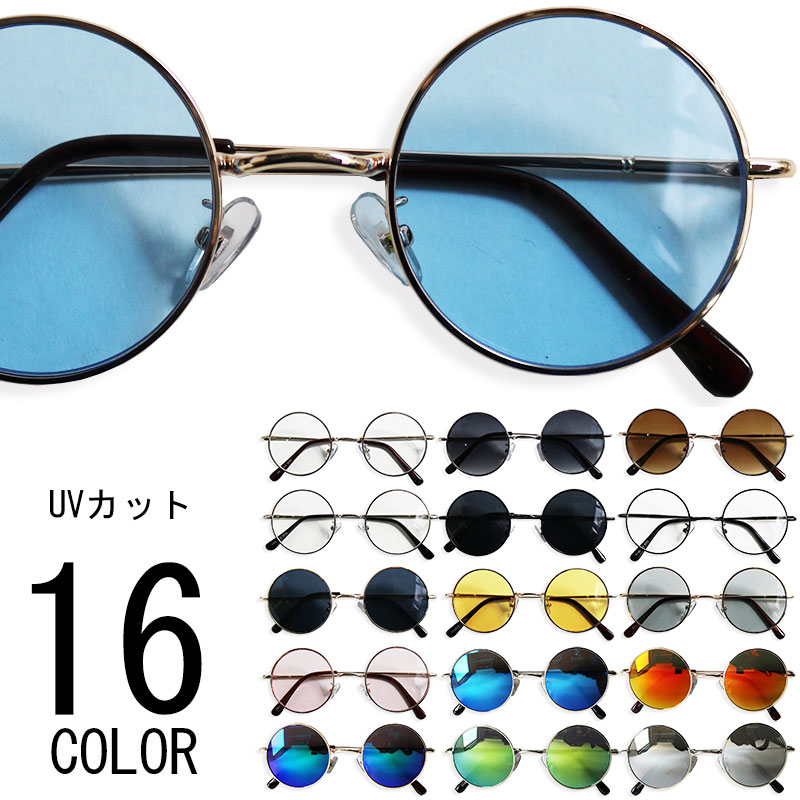 楽天市場 ポイント2倍 送料無料 丸メガネ メンズ サングラス フレームなし カジュアル ラウンド型 カラーレンズ レディース ブルー ブラウン ブラック グリーン 174 メンズ ユニセックス 男女兼用 Uvカット 紫外線 鎗屋 Cloque